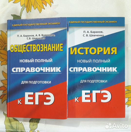 Справочники по ЕГЭ история общество