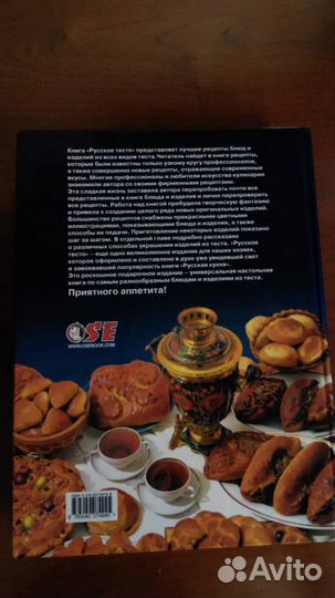 Русское Тесто