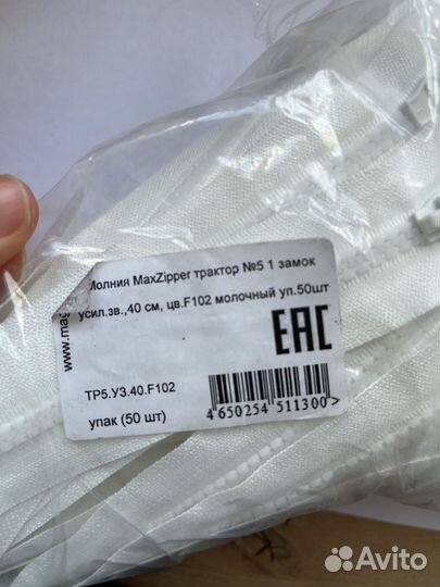 Молнии молочные тракторные номер 5