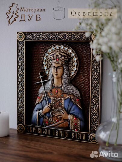 Икона Святой Равноапостольной Княгини Елены 23х19