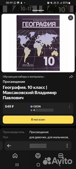 Учебник географии 10 класс