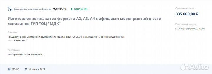 Инвестиции от 10,6% в месяц Гос. контракты
