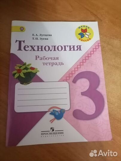 Рабочая тетрадь по Технологии