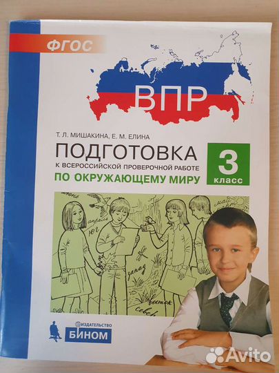 Рабочая тетрадь. ВПР