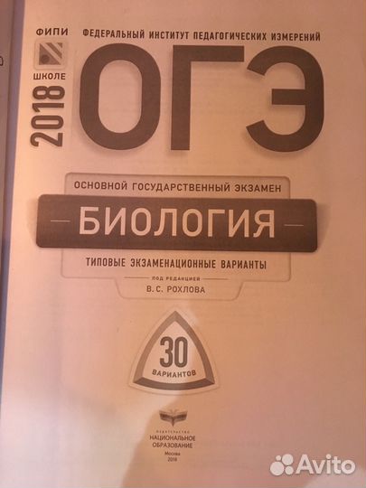 Огэ по биологии 2018 Рохлова 30 вариантов