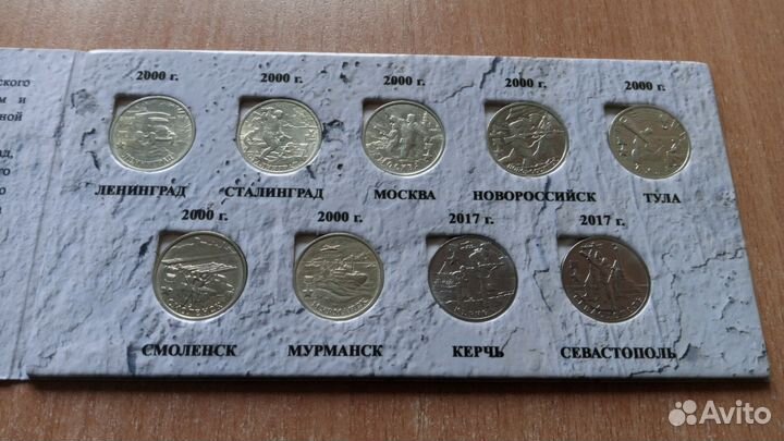 2 рубля города-герои в альбоме