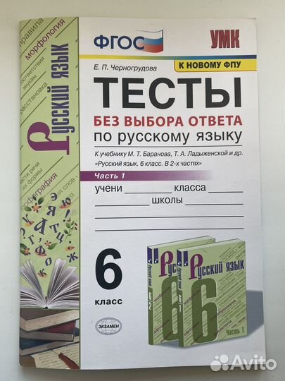 Учебники 6 класс по русскому