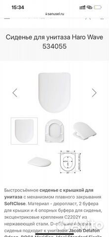 Новая Крышка для унитаза Haro Wave 520279