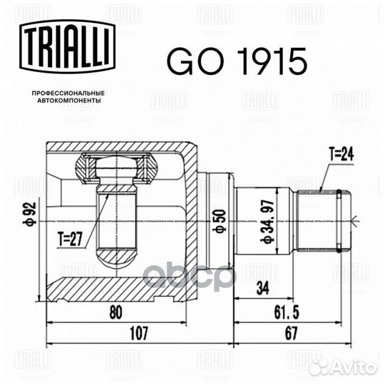 Шрус для а/м Lexus ES V40/V60 (06) 3.5i (внутр