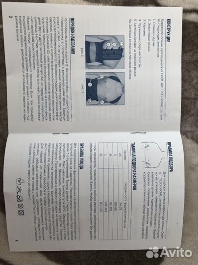 Корсет для осанки