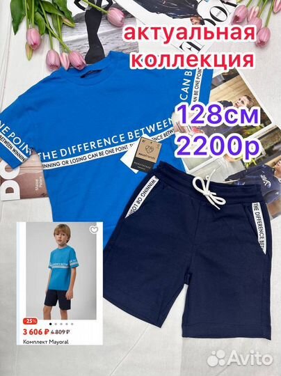 Костюм майорал 128