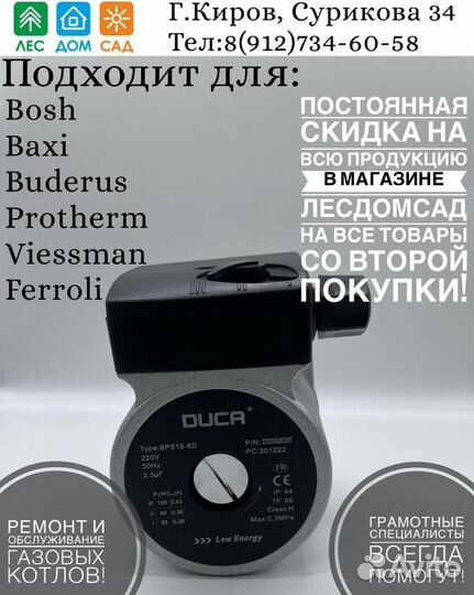 Двигатель насоса Duca 15-6D 105W BaxiBoshFerroli