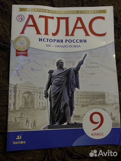 Атлас география/история 9 класс
