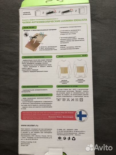 Бандаж послеоперационный