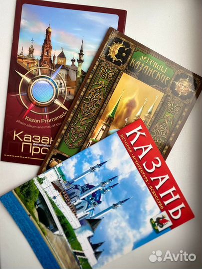 Фотоальбом и Легенды Казанские книги новые