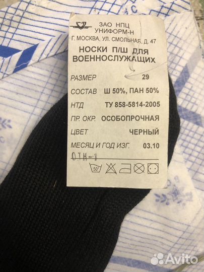 Носки полушерстяные