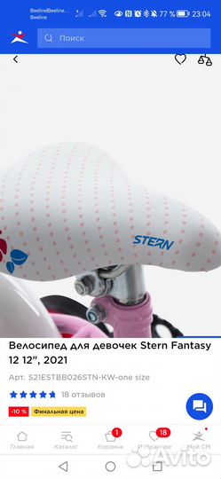 Детский велосипед бу для девочек Stern Fantasy12