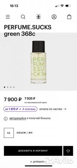 Парфюм унисекс perfume.sucks green