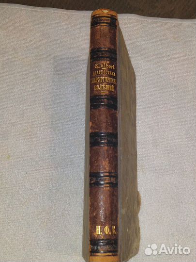 Старинная антикварная книга