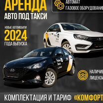 Аренда авто под такси комфорт