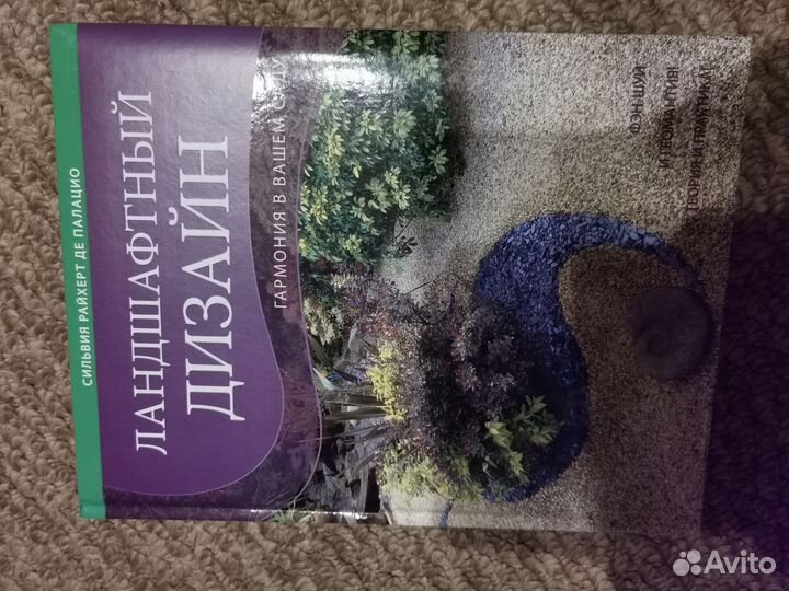 Ландшафтный дизайн. Гармония в вашем саду