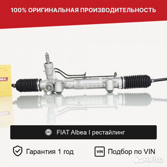 Рулевая рейка для fiat Albea I рестайл (2005—2012)