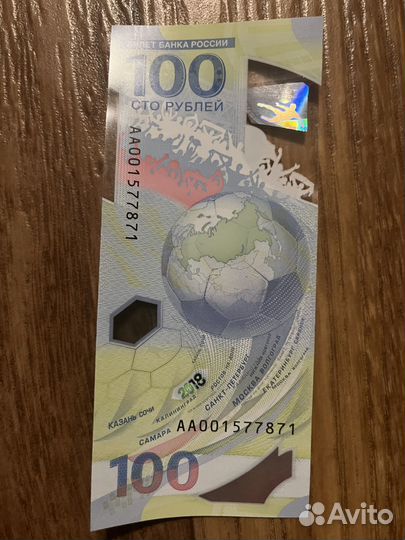 100 рублей чм по футболу 2018