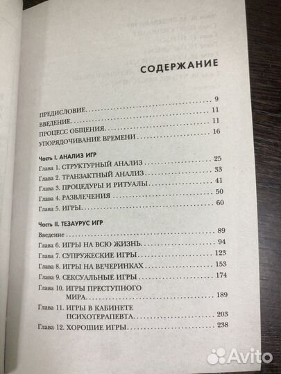 Книга Эрик Берн 