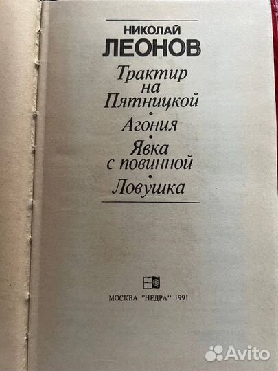 Николай Леонов