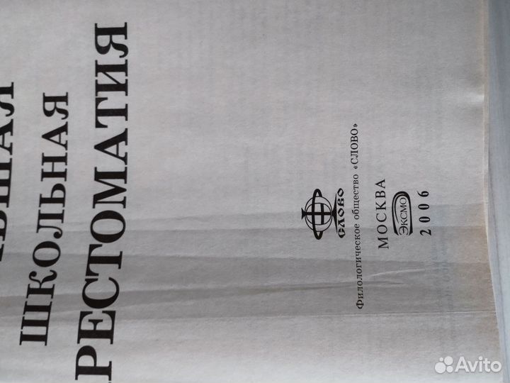 Хрестоматия большая школьная