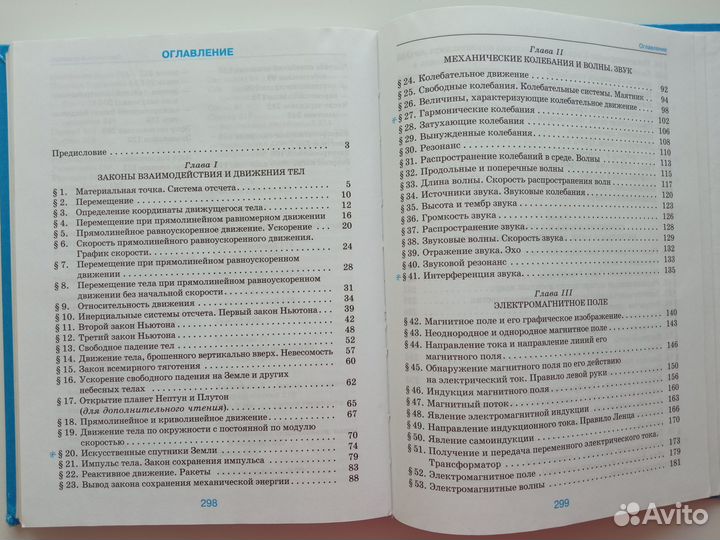 Физика А.А. Перышкин 9 класс Дрофа