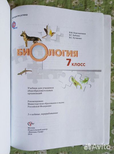 Биология 7 Константинов