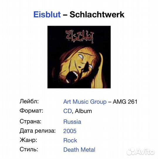 Eisblut - Schlachtwerk CD Rus