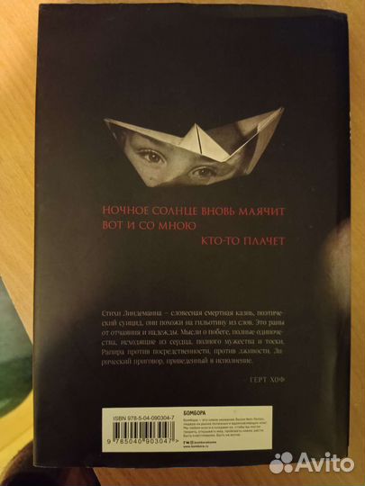 Messer - Тилль Линдеманн