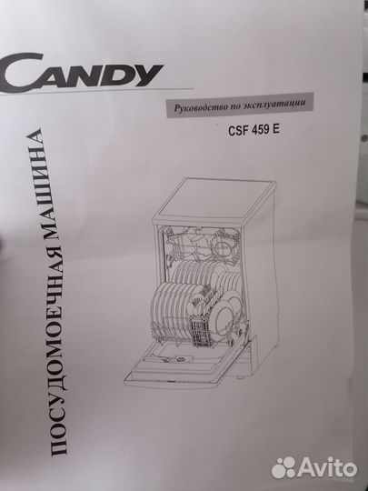 Посуда моечная машина