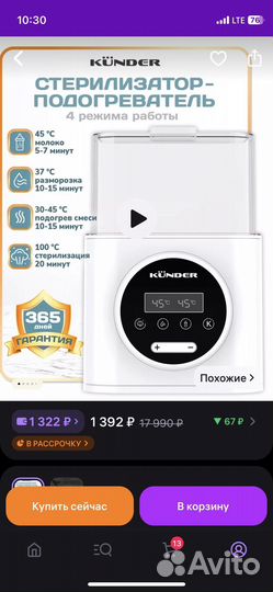 Стерилизатор подогреватель для бутылочек