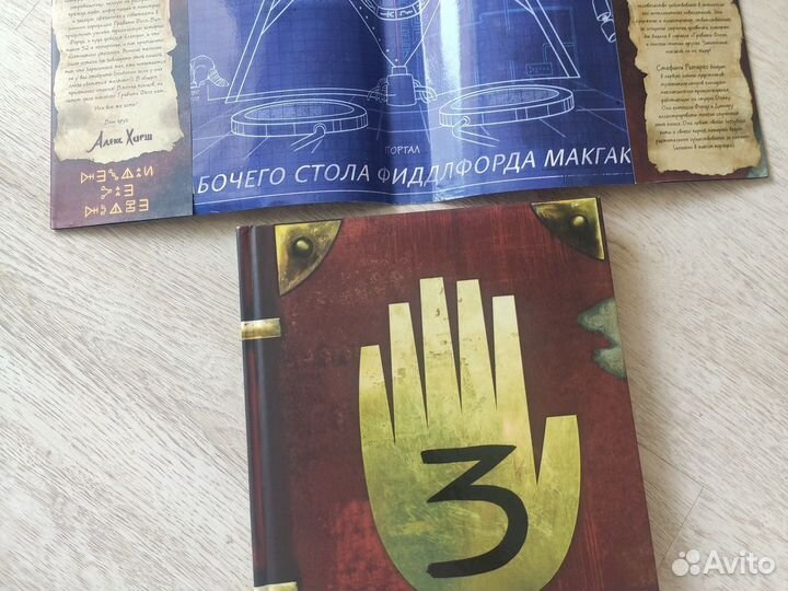 Гравити фолз дневник 3