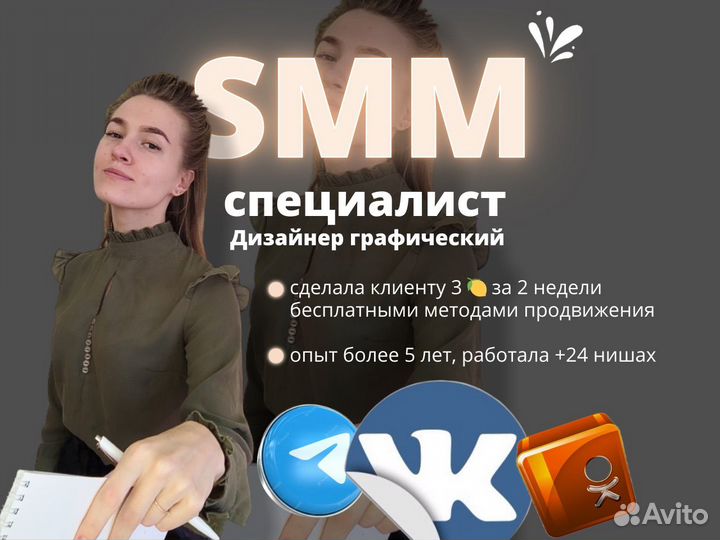 Смм специалист ведение продвижение