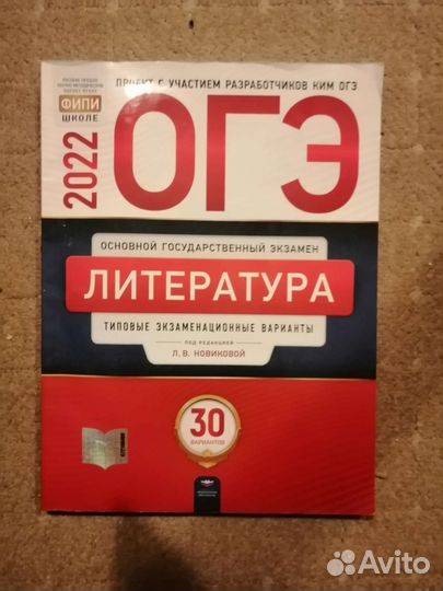 Пробник огэ по Литературе для 9 классов