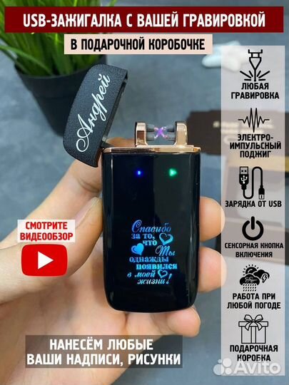 Зажигалка с гравировкой с неоновой надписью
