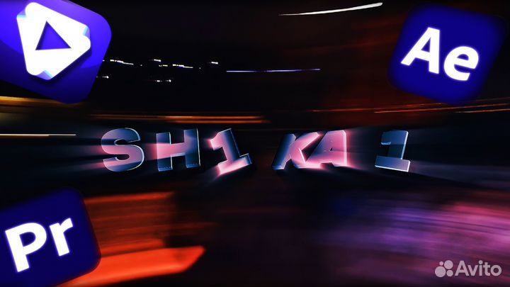 Видеомонтажер/Эдитор