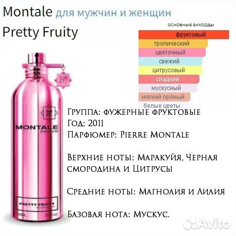 Montale Pretty Fruity, духи выс конц 5 мл спрей