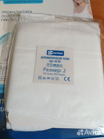 Компрессионные чулки 2 класс, 2 размер