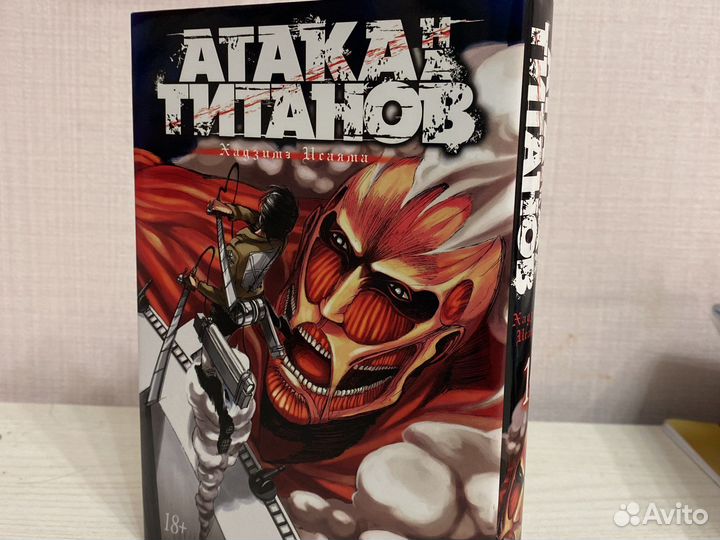 Атака титанов 1 том