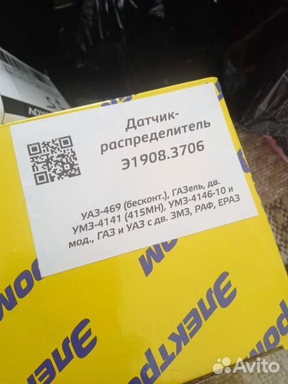 Распределитель зажигания без контактной УАЗ газ