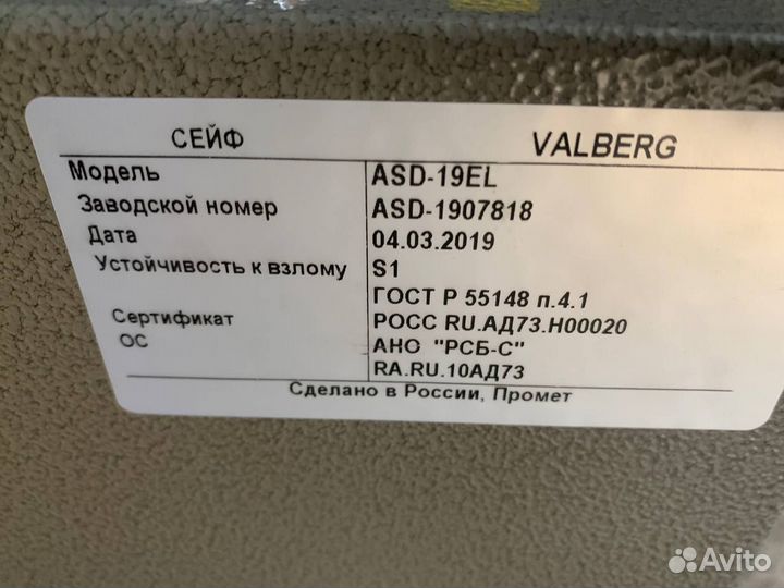 Сейф Valberg ASD-19EL