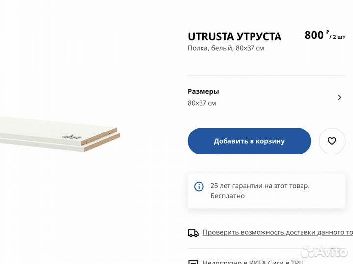 Полки Икеа Утруста разных размеров