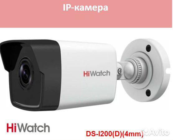 Видеокамера HiWatch DS-I200(D)(4mm) опт