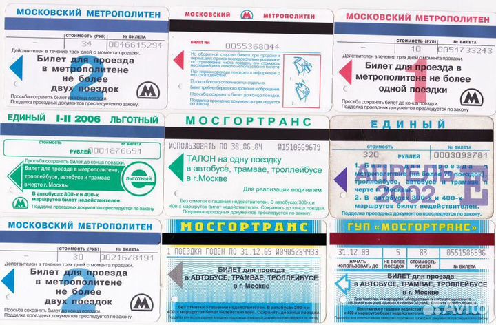 Проездные билеты