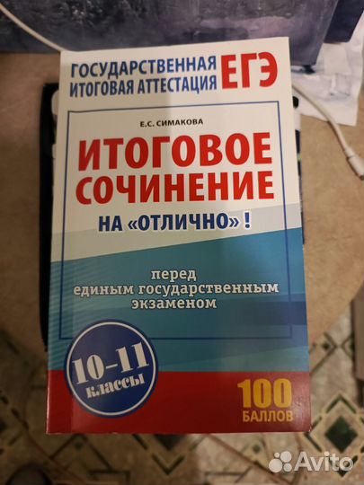 Учебное пособие сочинение